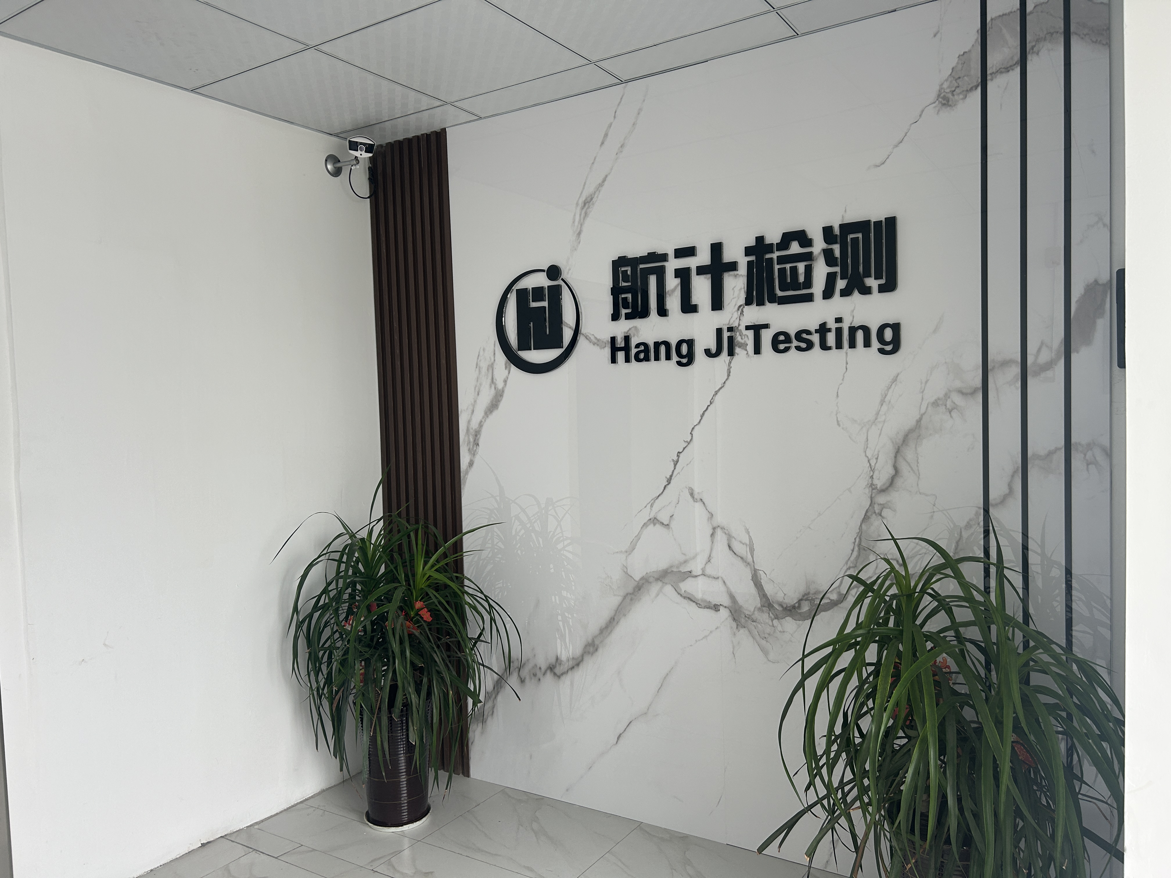 四川航計檢測技術有限公司搬遷進度公告